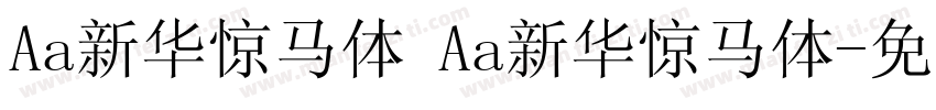 Aa新华惊马体 Aa新华惊马体字体转换